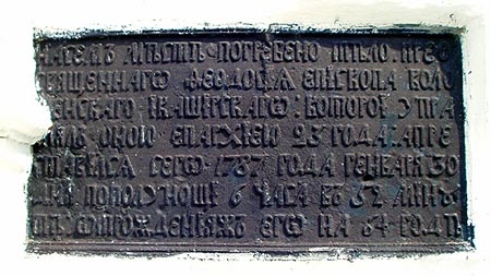 Памятная табличка на стене Успенского собора